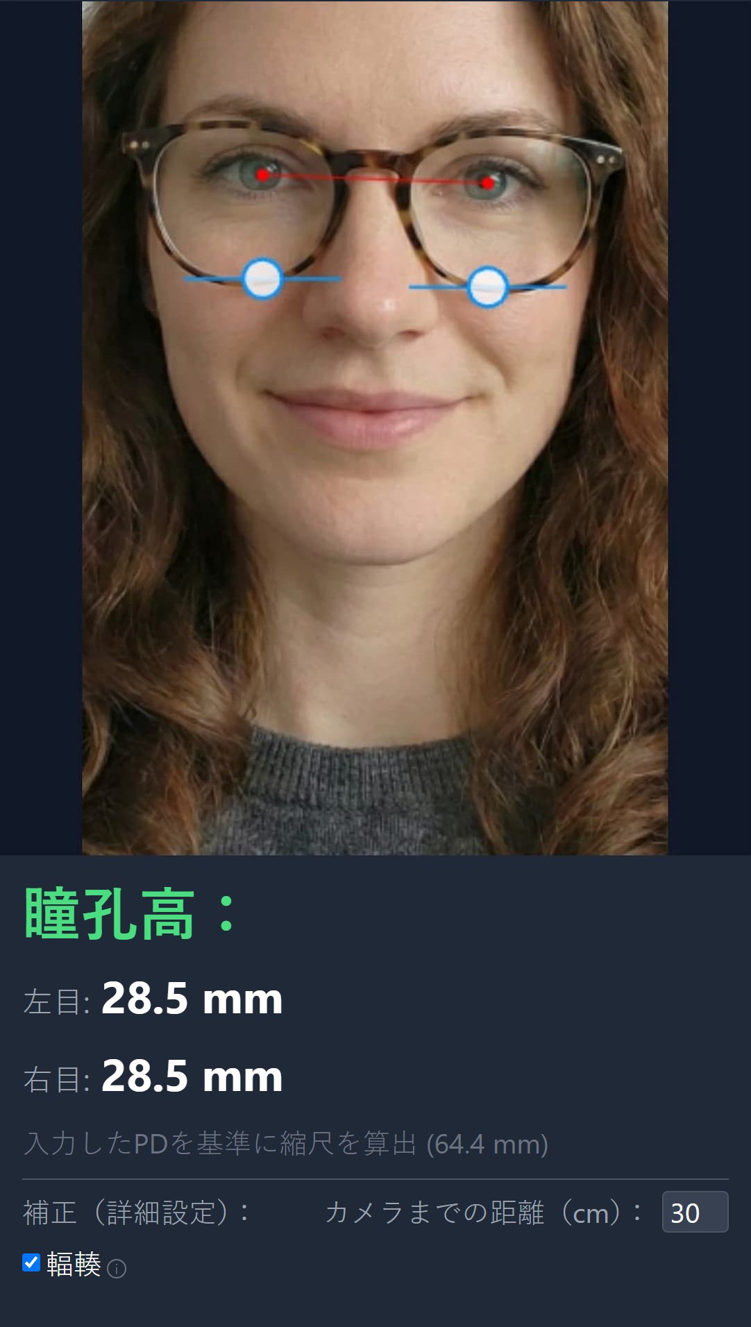 瞳孔中心の高さの測定結果